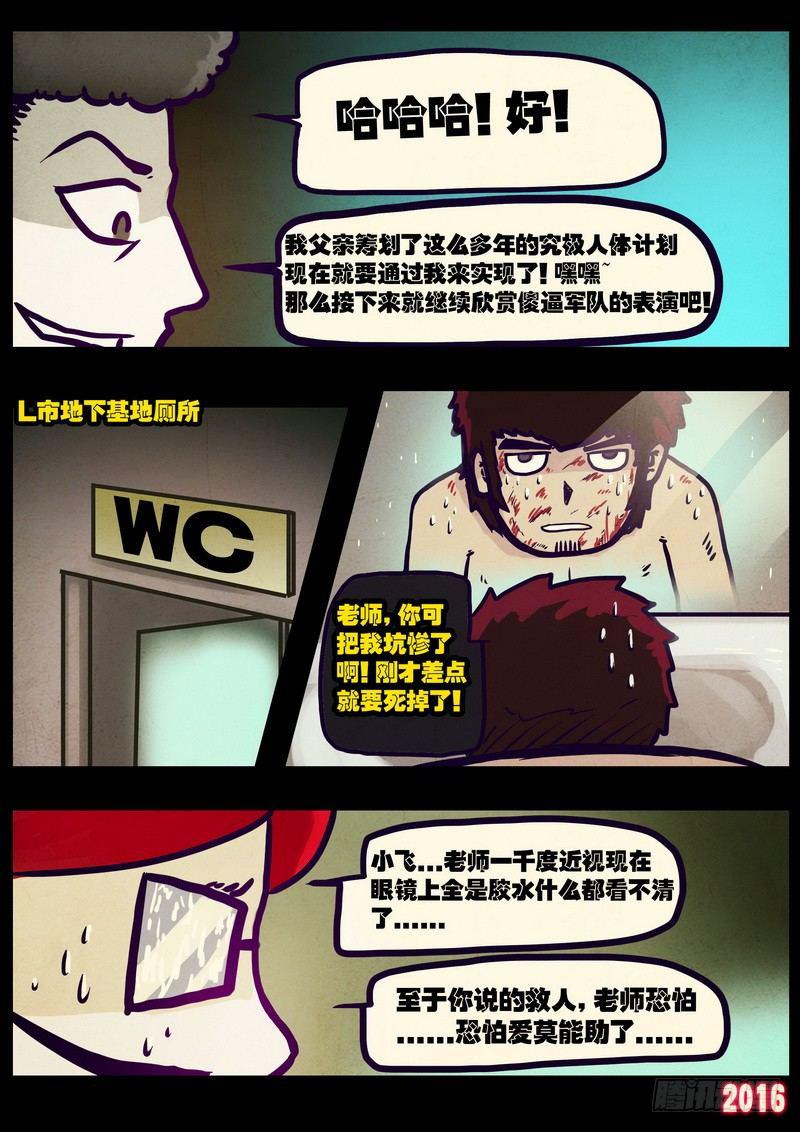 《尸兄（我叫白小飞）》漫画最新章节第014集上免费下拉式在线观看章节第【5】张图片