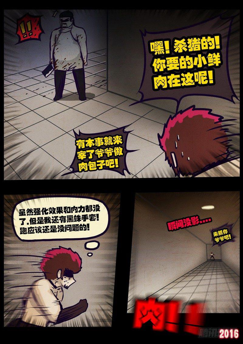 《尸兄（我叫白小飞）》漫画最新章节第014集上免费下拉式在线观看章节第【7】张图片