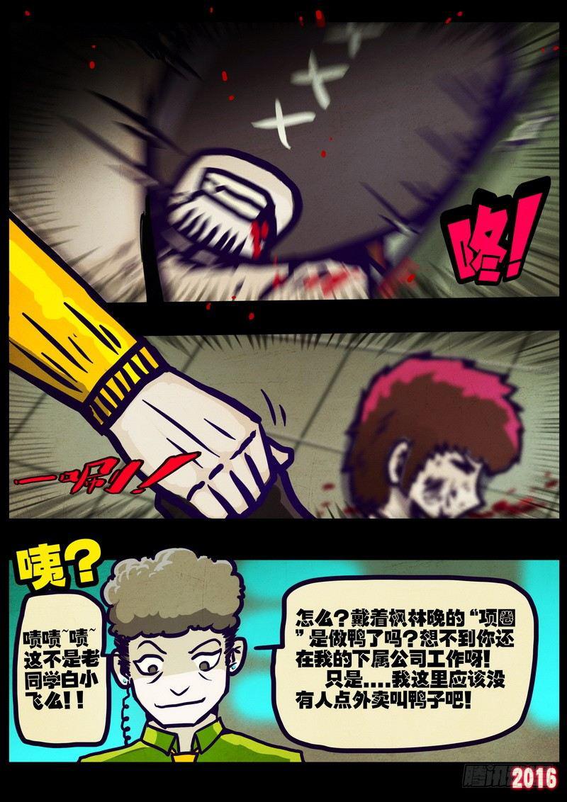 《尸兄（我叫白小飞）》漫画最新章节第014集下免费下拉式在线观看章节第【7】张图片