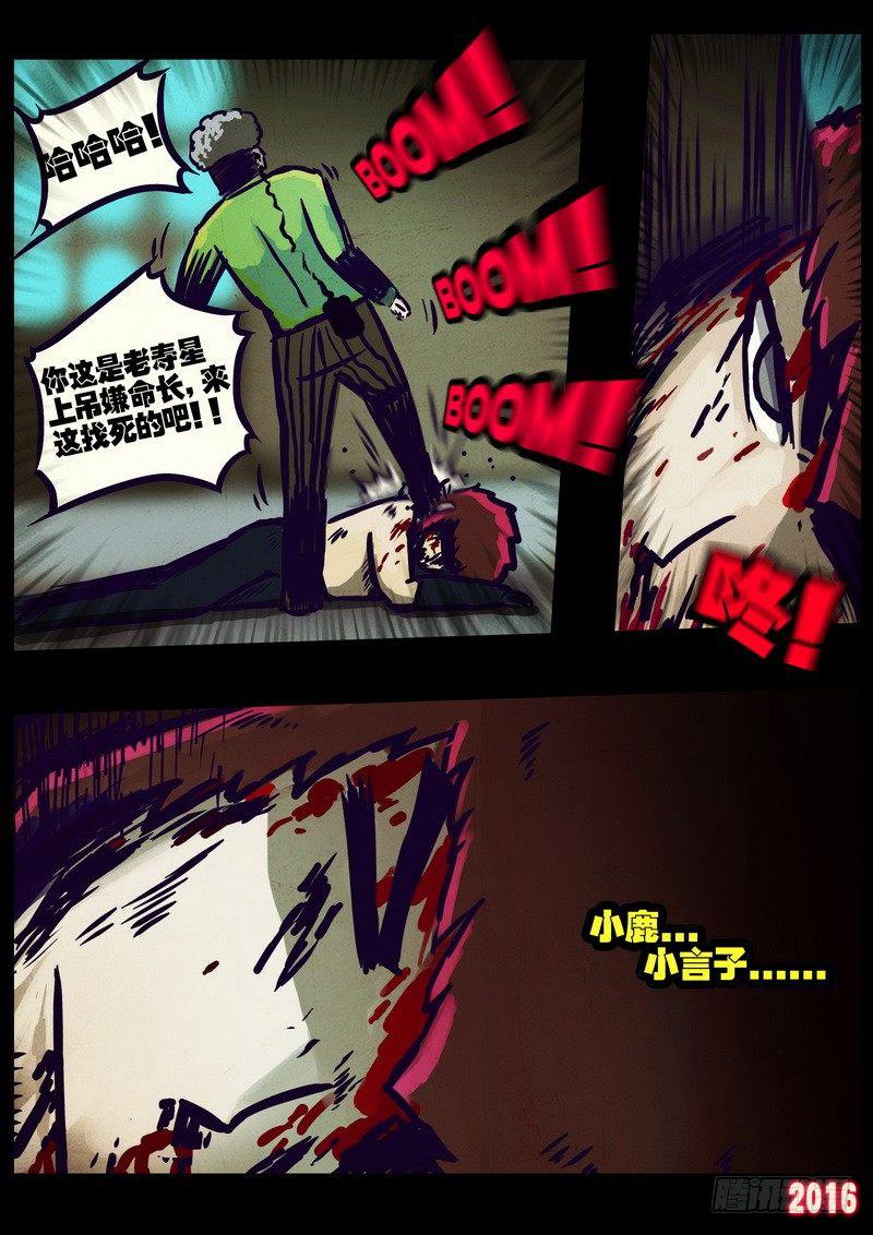 《尸兄（我叫白小飞）》漫画最新章节第014集下免费下拉式在线观看章节第【8】张图片