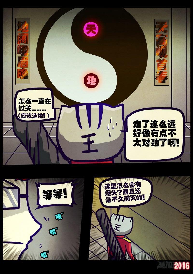 《尸兄（我叫白小飞）》漫画最新章节第014集下免费下拉式在线观看章节第【9】张图片