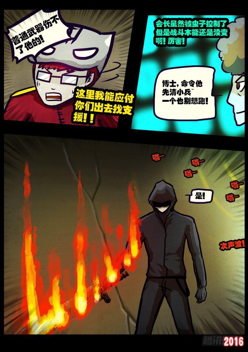 《尸兄（我叫白小飞）》漫画最新章节第015集上免费下拉式在线观看章节第【12】张图片