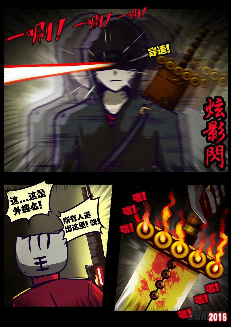 《尸兄（我叫白小飞）》漫画最新章节第015集上免费下拉式在线观看章节第【8】张图片