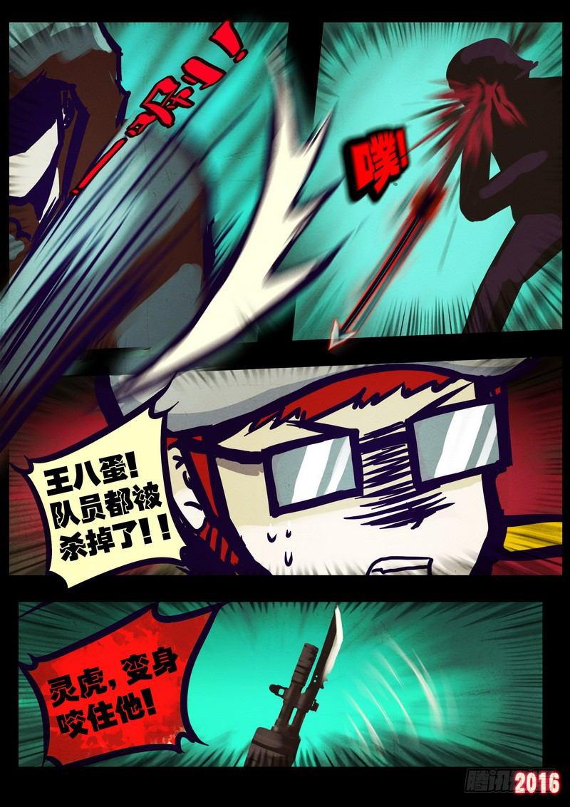 《尸兄（我叫白小飞）》漫画最新章节第015集下免费下拉式在线观看章节第【6】张图片