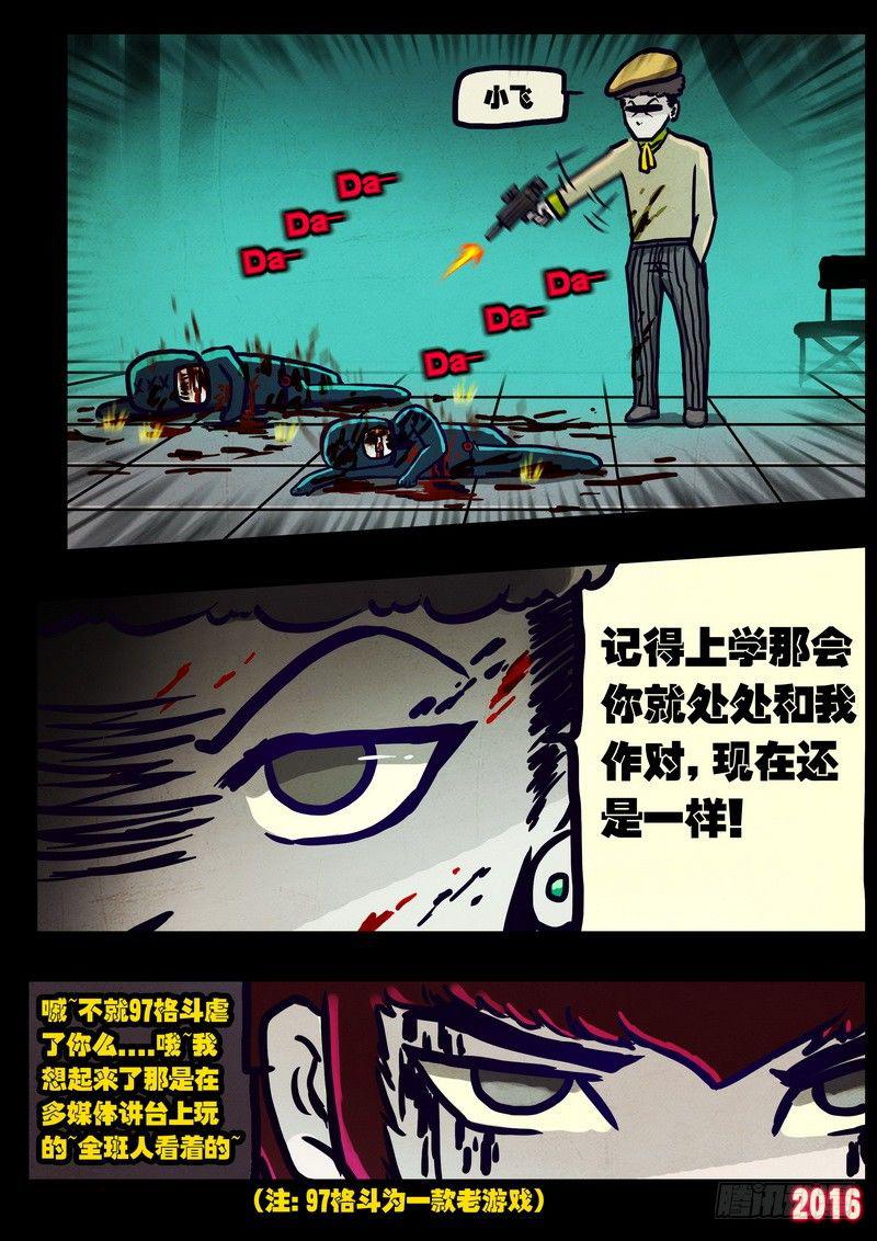 《尸兄（我叫白小飞）》漫画最新章节第016集免费下拉式在线观看章节第【11】张图片