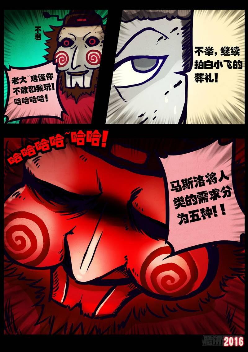 《尸兄（我叫白小飞）》漫画最新章节第016集免费下拉式在线观看章节第【12】张图片