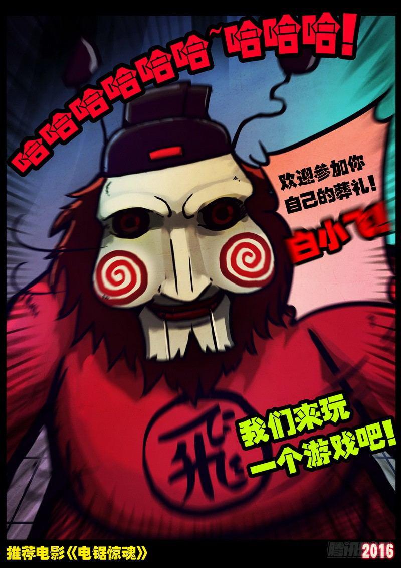 《尸兄（我叫白小飞）》漫画最新章节第016集免费下拉式在线观看章节第【3】张图片