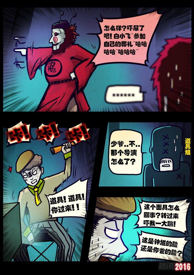 《尸兄（我叫白小飞）》漫画最新章节第016集免费下拉式在线观看章节第【4】张图片