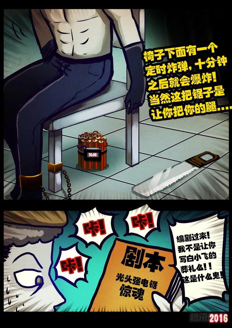 《尸兄（我叫白小飞）》漫画最新章节第016集免费下拉式在线观看章节第【7】张图片