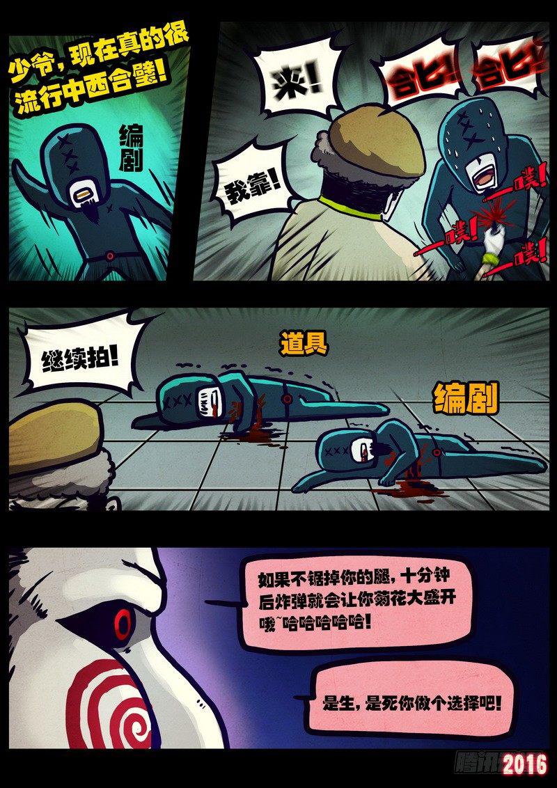 《尸兄（我叫白小飞）》漫画最新章节第016集免费下拉式在线观看章节第【8】张图片