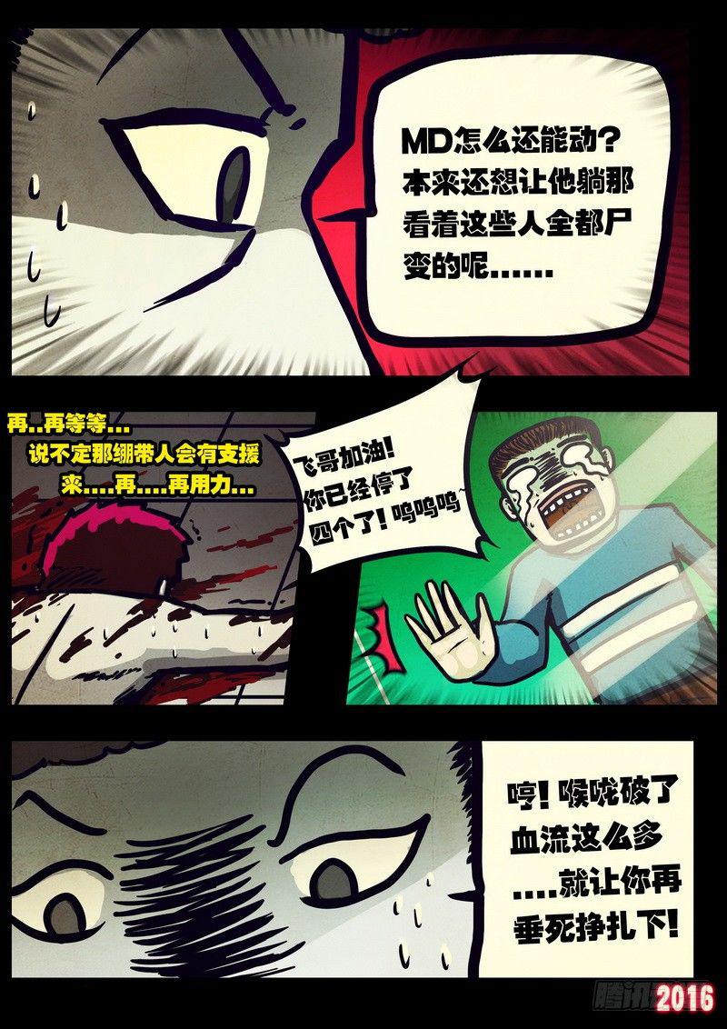 《尸兄（我叫白小飞）》漫画最新章节第017集免费下拉式在线观看章节第【17】张图片