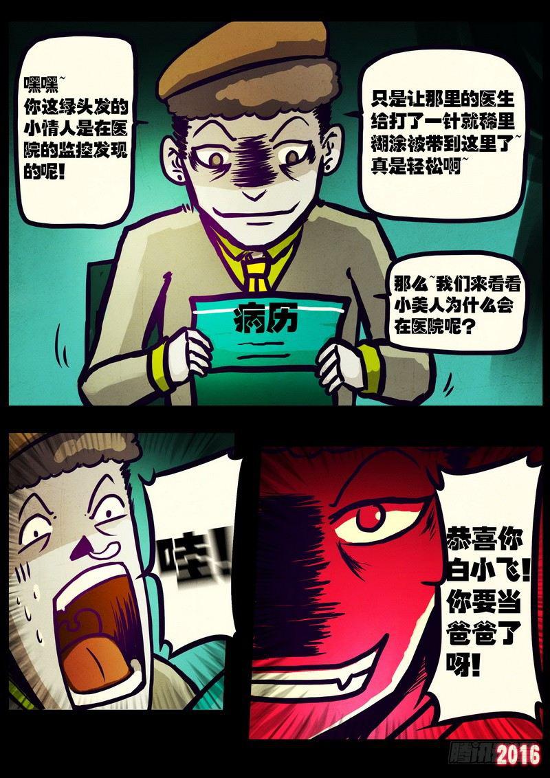 《尸兄（我叫白小飞）》漫画最新章节第017集免费下拉式在线观看章节第【7】张图片