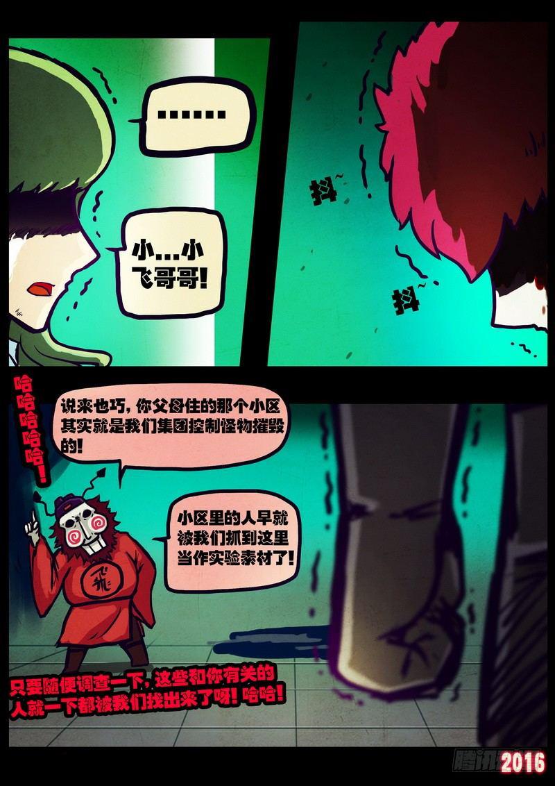 《尸兄（我叫白小飞）》漫画最新章节第017集免费下拉式在线观看章节第【8】张图片