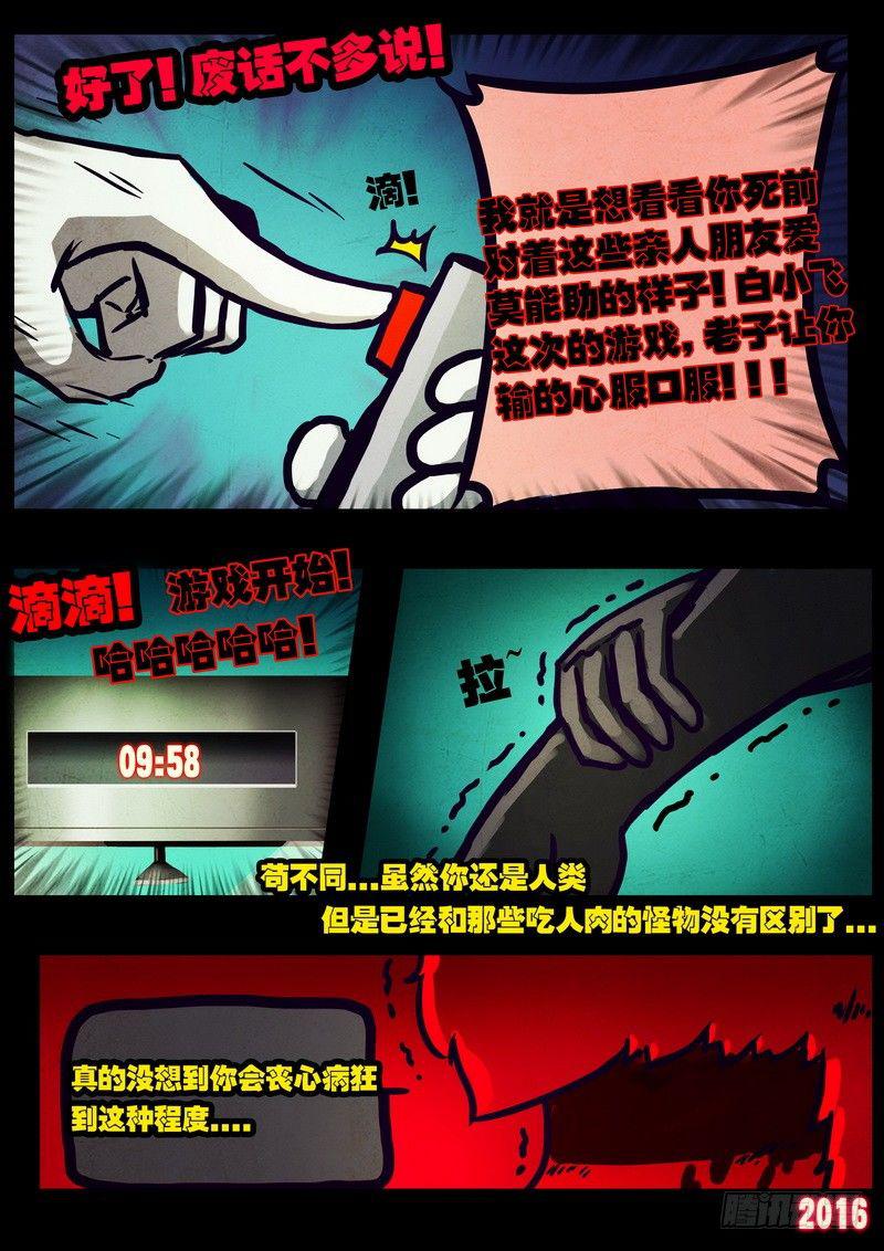 《尸兄（我叫白小飞）》漫画最新章节第017集免费下拉式在线观看章节第【9】张图片