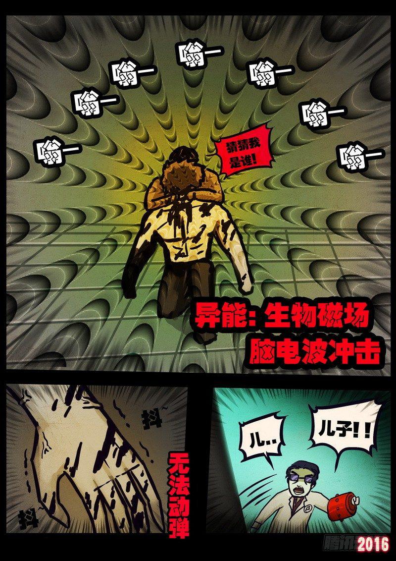 《尸兄（我叫白小飞）》漫画最新章节第018集免费下拉式在线观看章节第【18】张图片