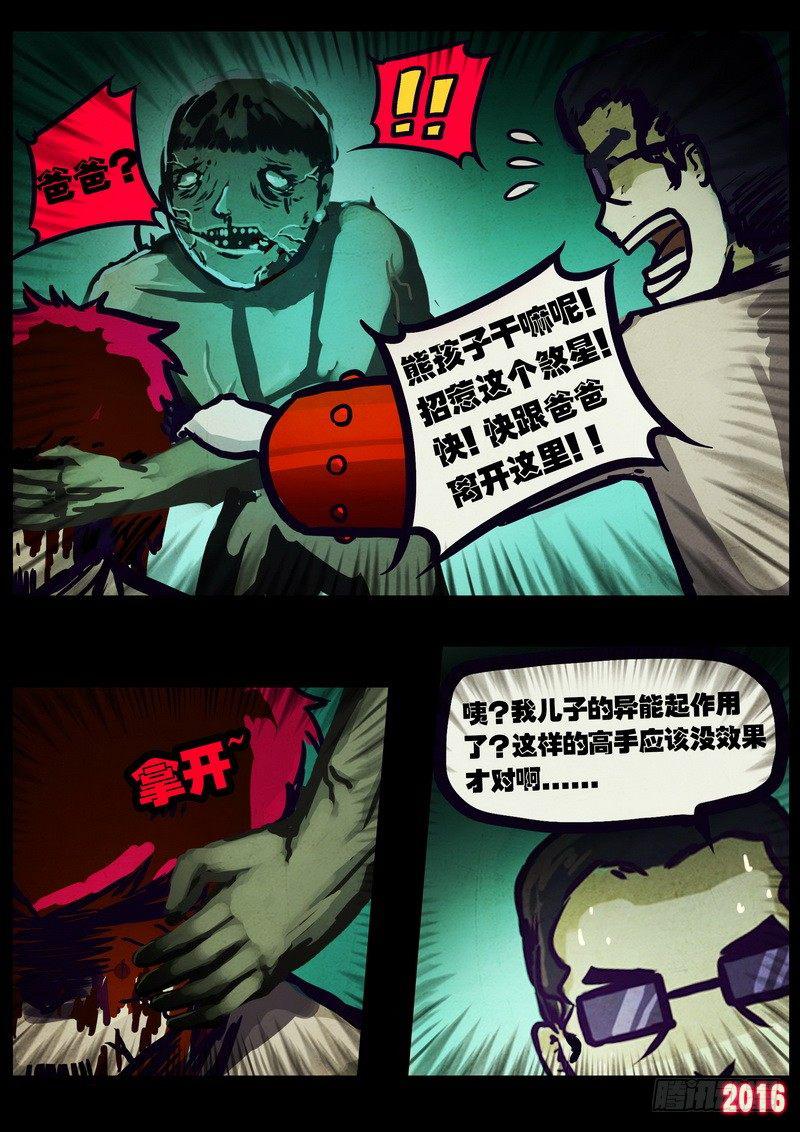 《尸兄（我叫白小飞）》漫画最新章节第018集免费下拉式在线观看章节第【19】张图片