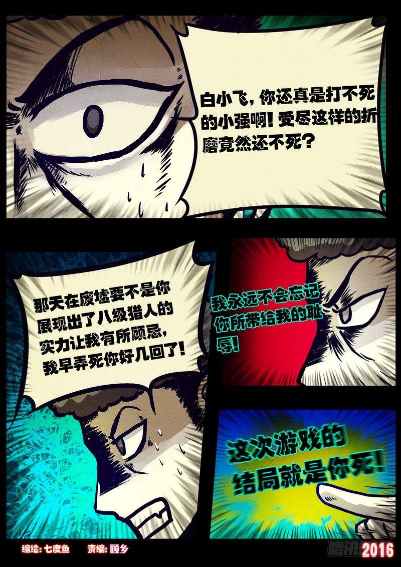 《尸兄（我叫白小飞）》漫画最新章节第018集免费下拉式在线观看章节第【2】张图片