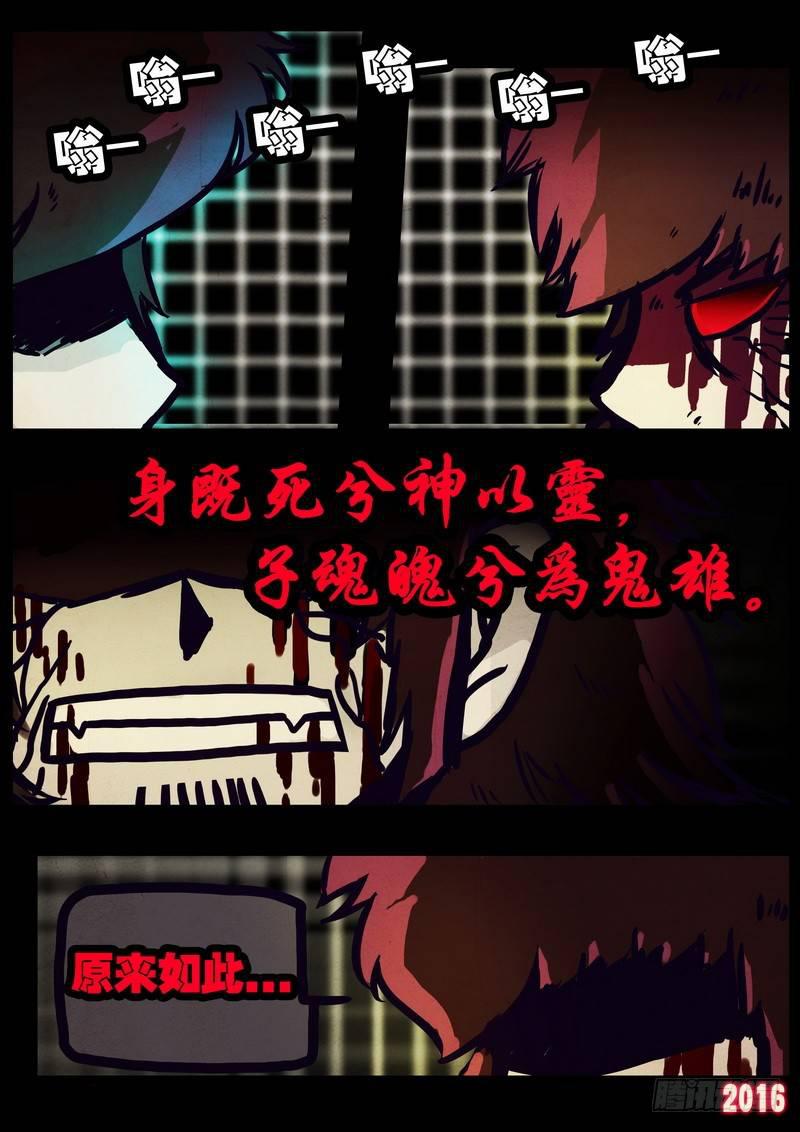 《尸兄（我叫白小飞）》漫画最新章节第018集免费下拉式在线观看章节第【21】张图片