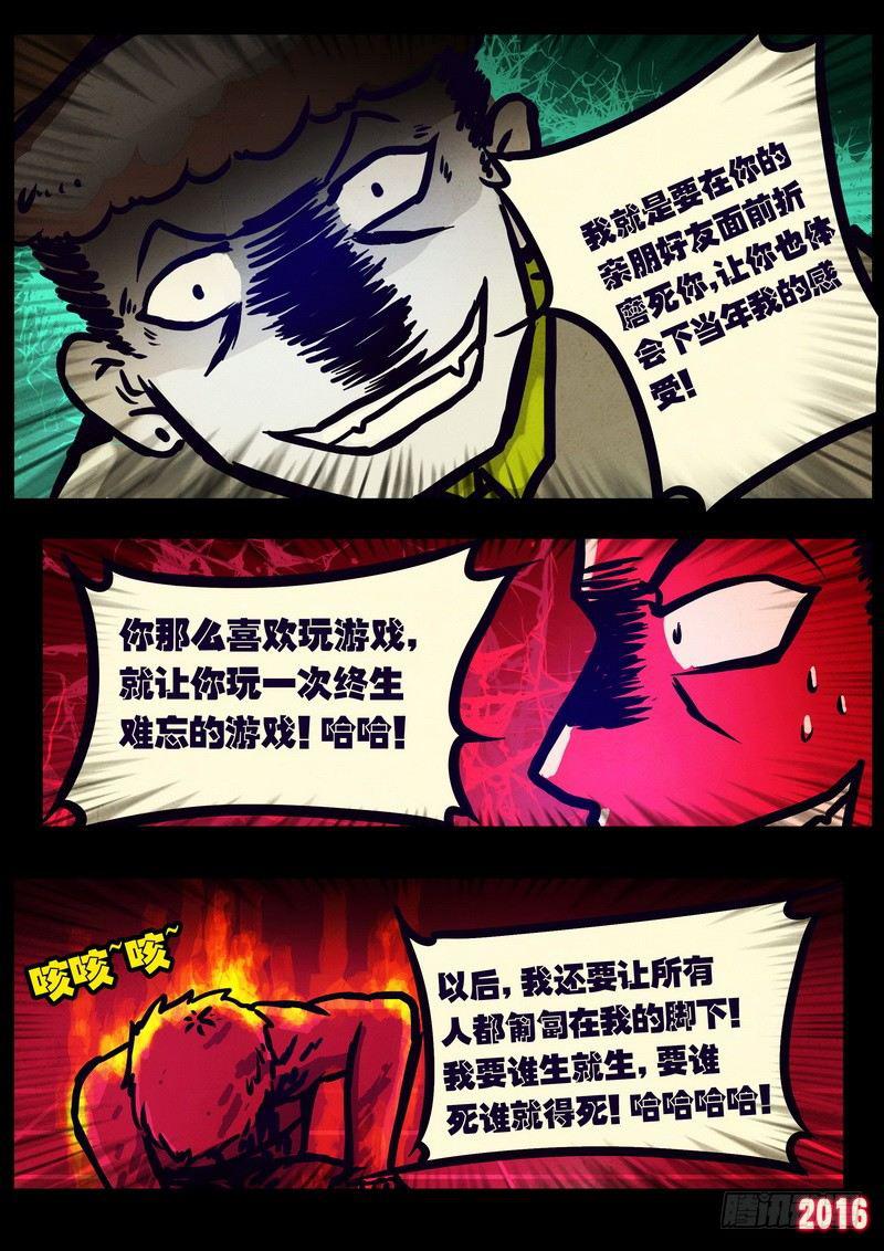 《尸兄（我叫白小飞）》漫画最新章节第018集免费下拉式在线观看章节第【6】张图片