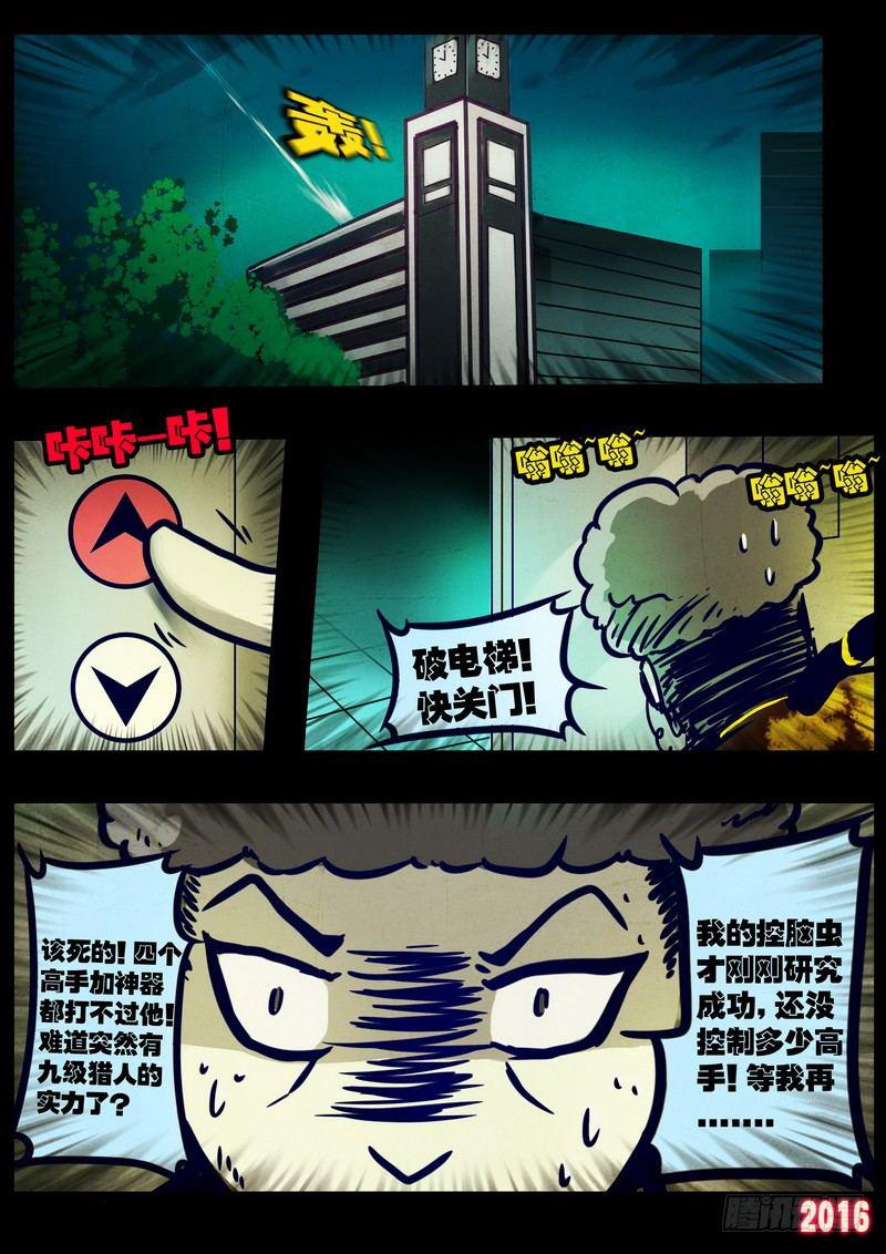 《尸兄（我叫白小飞）》漫画最新章节第019集免费下拉式在线观看章节第【22】张图片