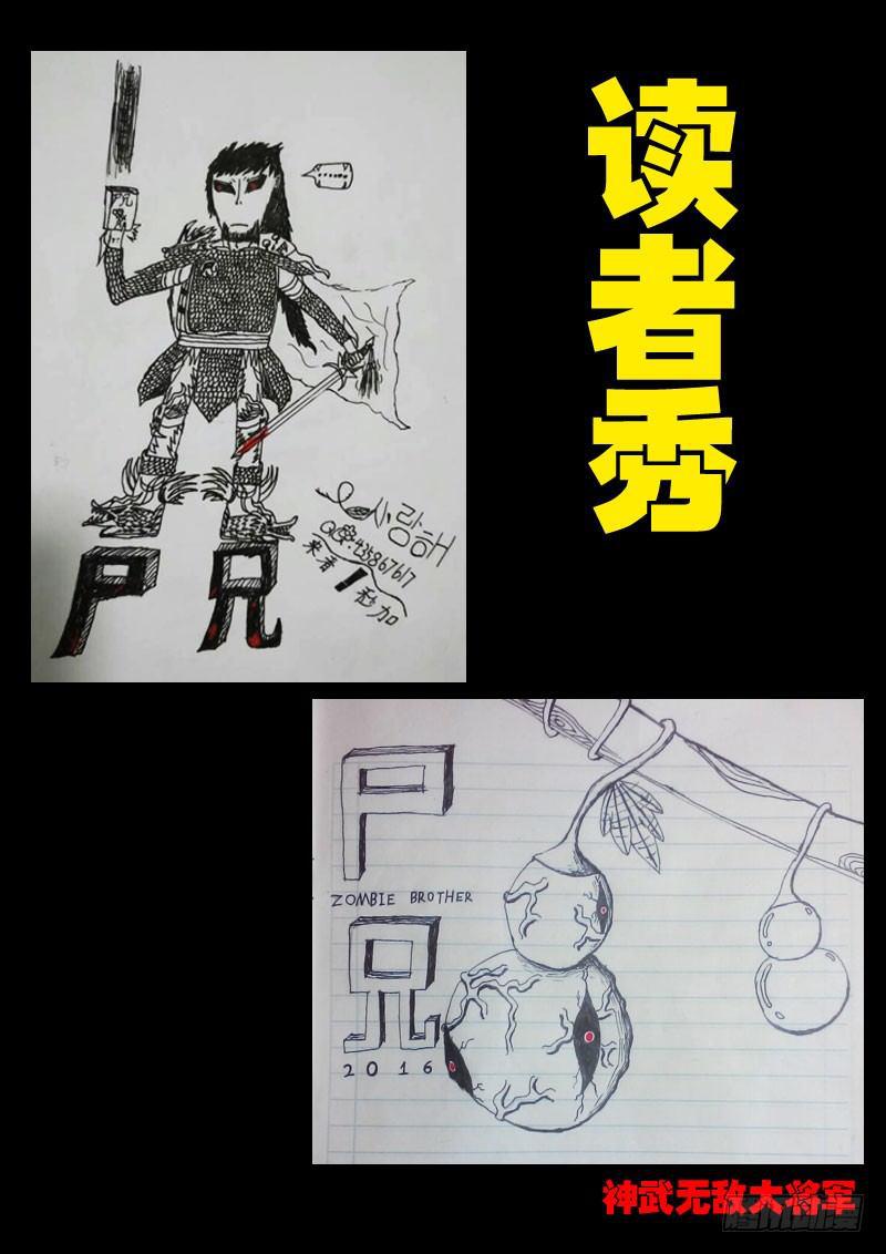 《尸兄（我叫白小飞）》漫画最新章节第019集免费下拉式在线观看章节第【25】张图片