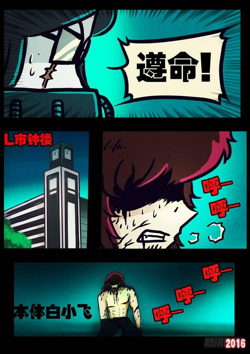 《尸兄（我叫白小飞）》漫画最新章节第019集免费下拉式在线观看章节第【6】张图片