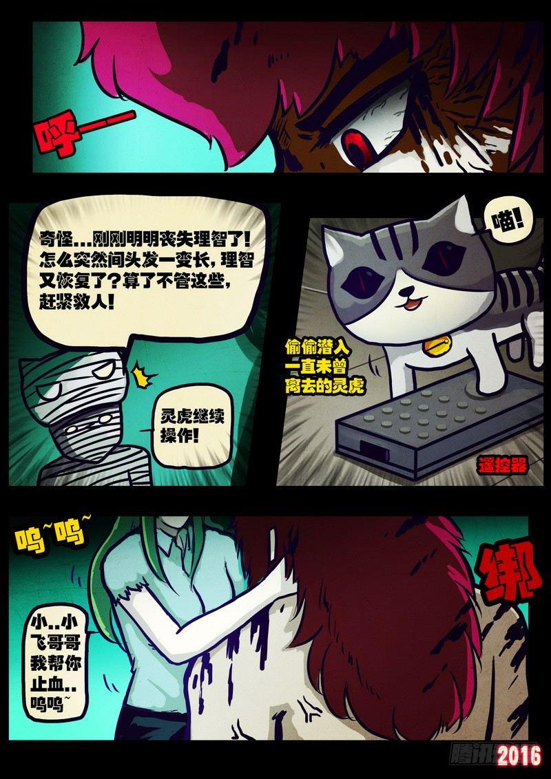 《尸兄（我叫白小飞）》漫画最新章节第019集免费下拉式在线观看章节第【8】张图片