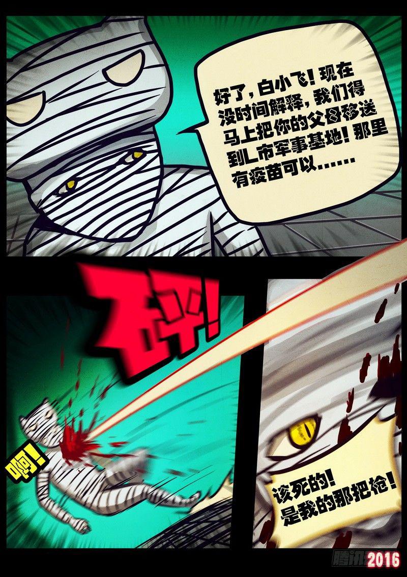 《尸兄（我叫白小飞）》漫画最新章节第019集免费下拉式在线观看章节第【9】张图片