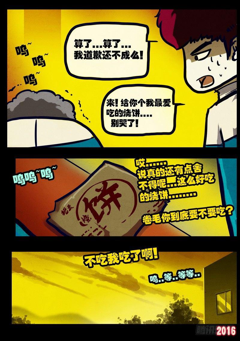 《尸兄（我叫白小飞）》漫画最新章节第020集免费下拉式在线观看章节第【17】张图片