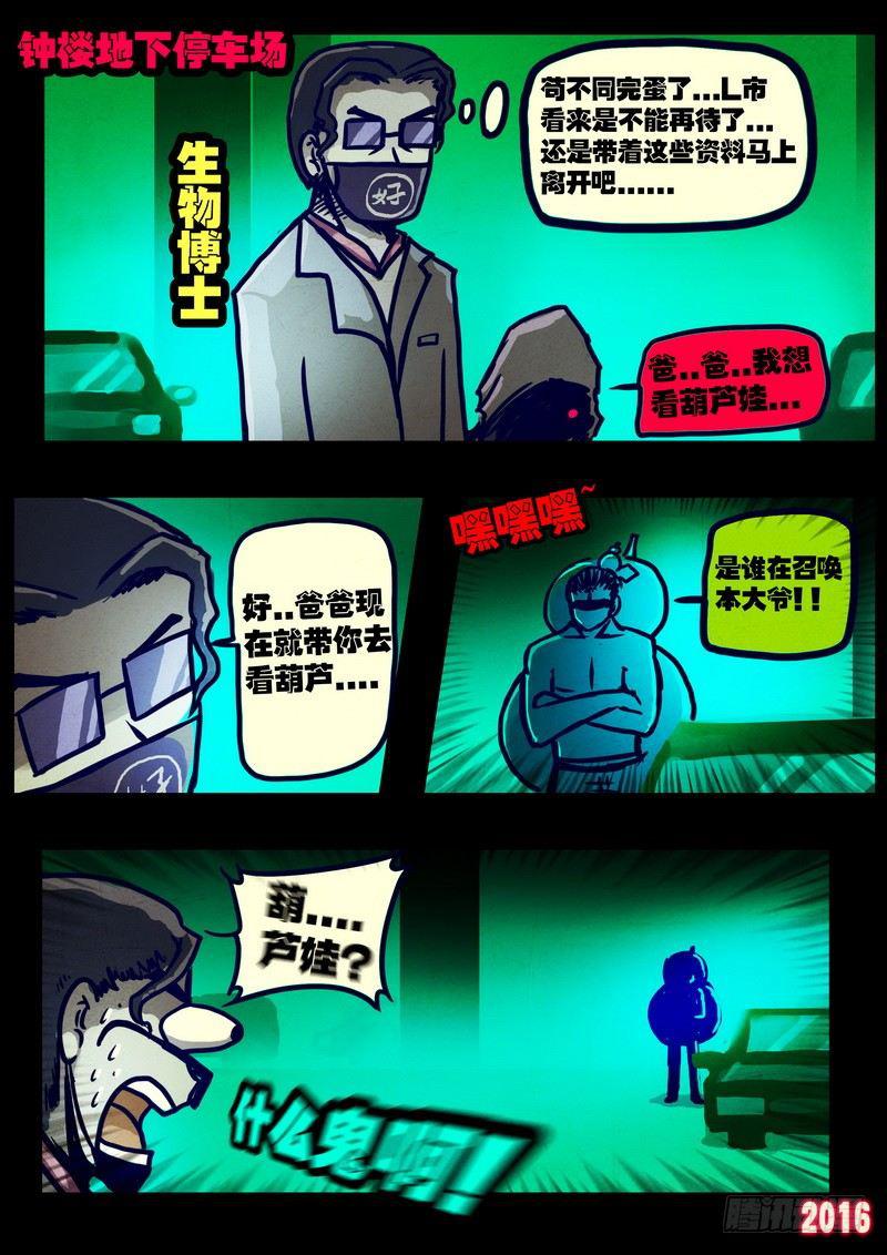 《尸兄（我叫白小飞）》漫画最新章节第020集免费下拉式在线观看章节第【19】张图片