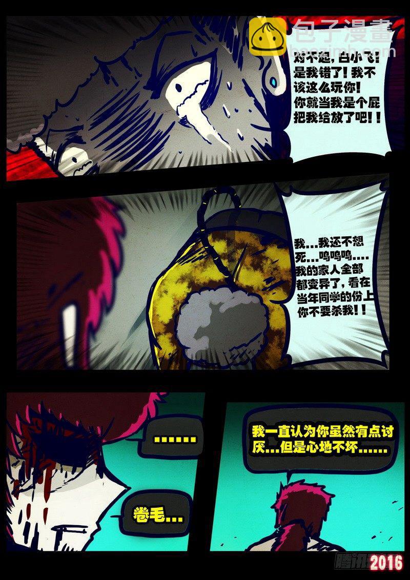 《尸兄（我叫白小飞）》漫画最新章节第020集免费下拉式在线观看章节第【9】张图片