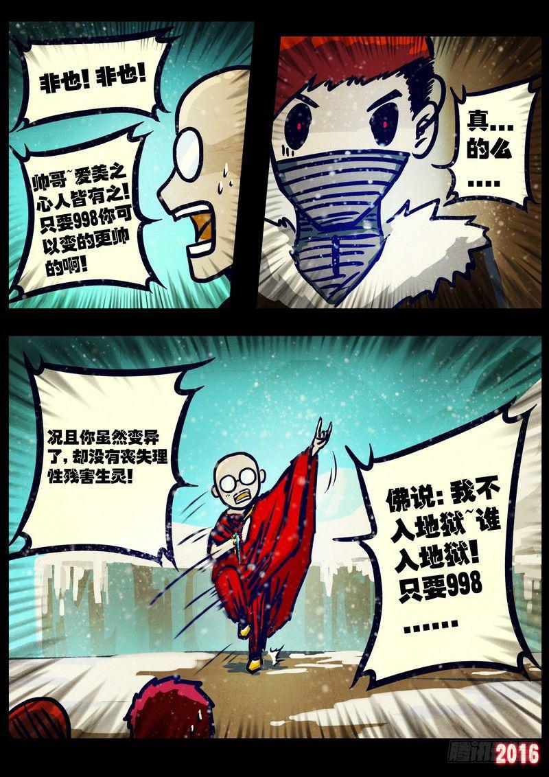 《尸兄（我叫白小飞）》漫画最新章节第021集免费下拉式在线观看章节第【10】张图片