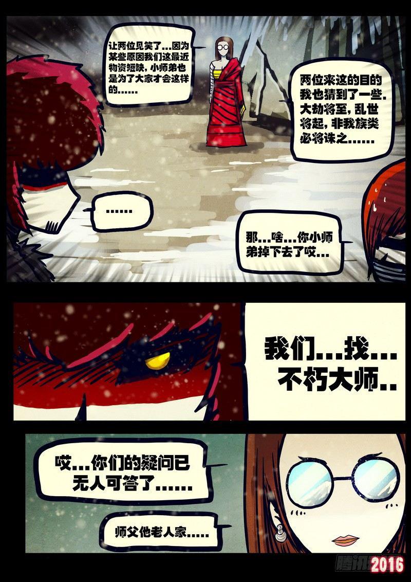 《尸兄（我叫白小飞）》漫画最新章节第021集免费下拉式在线观看章节第【12】张图片