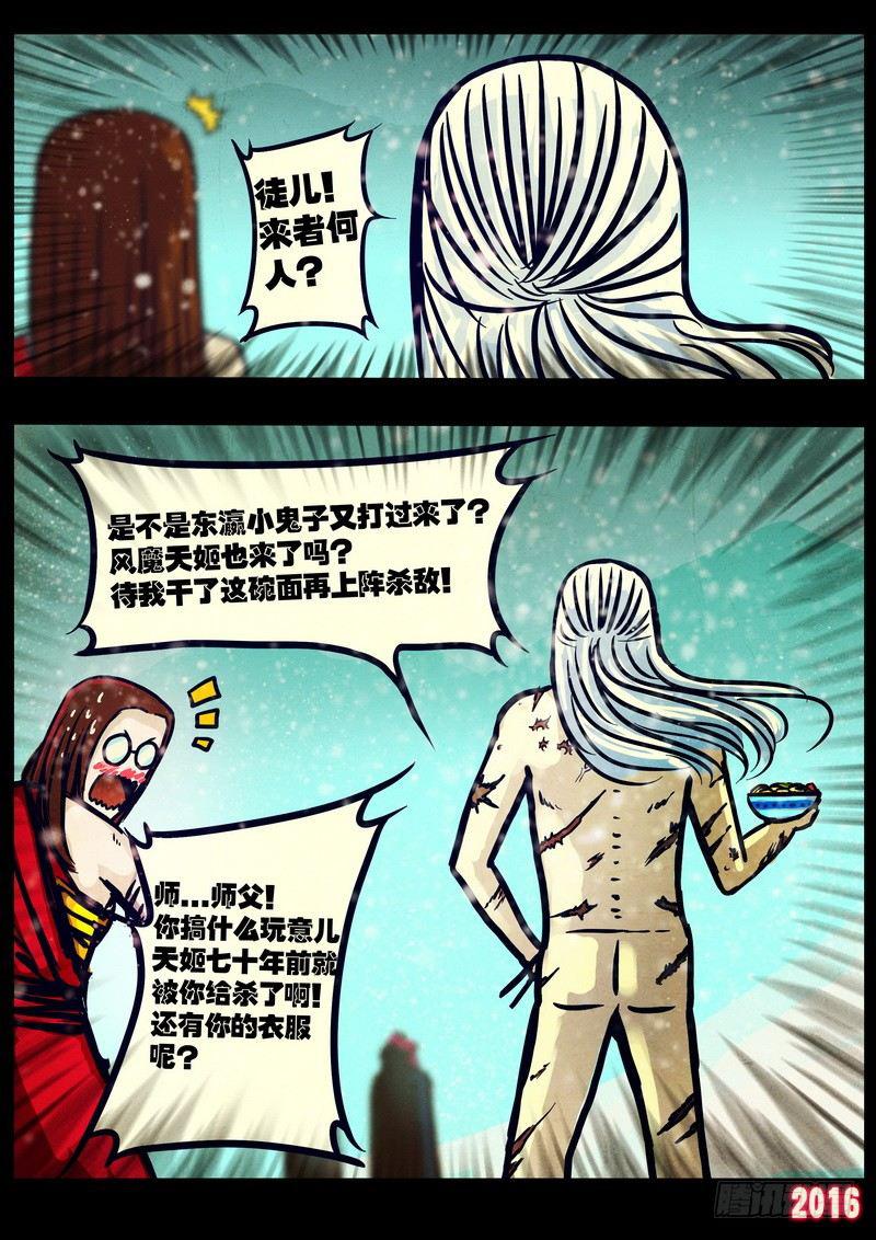 《尸兄（我叫白小飞）》漫画最新章节第021集免费下拉式在线观看章节第【13】张图片