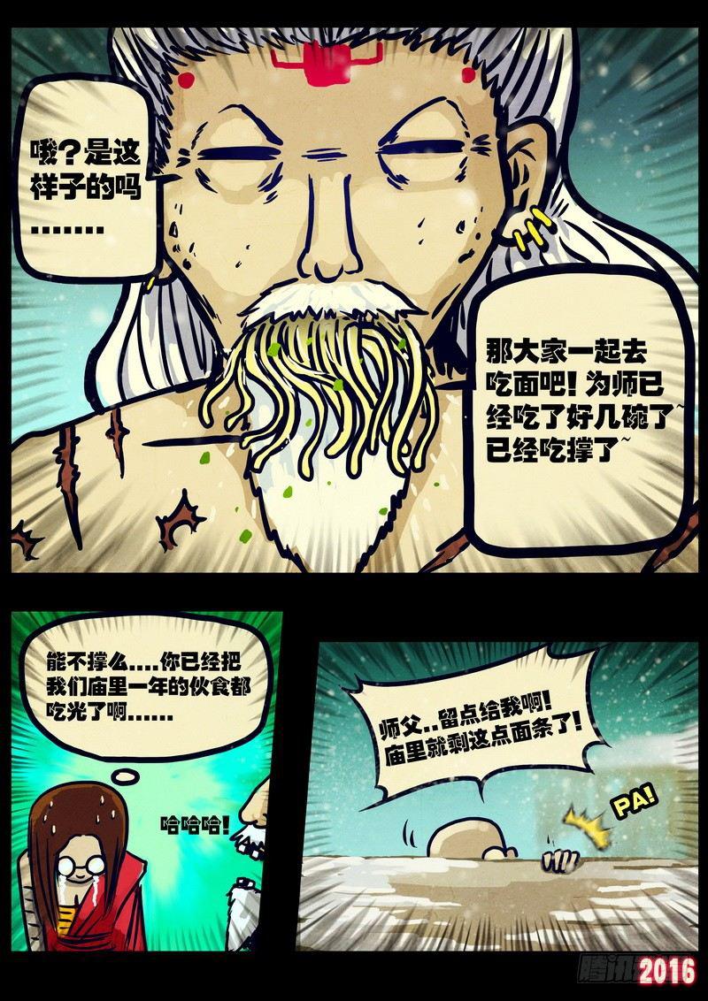 《尸兄（我叫白小飞）》漫画最新章节第021集免费下拉式在线观看章节第【14】张图片