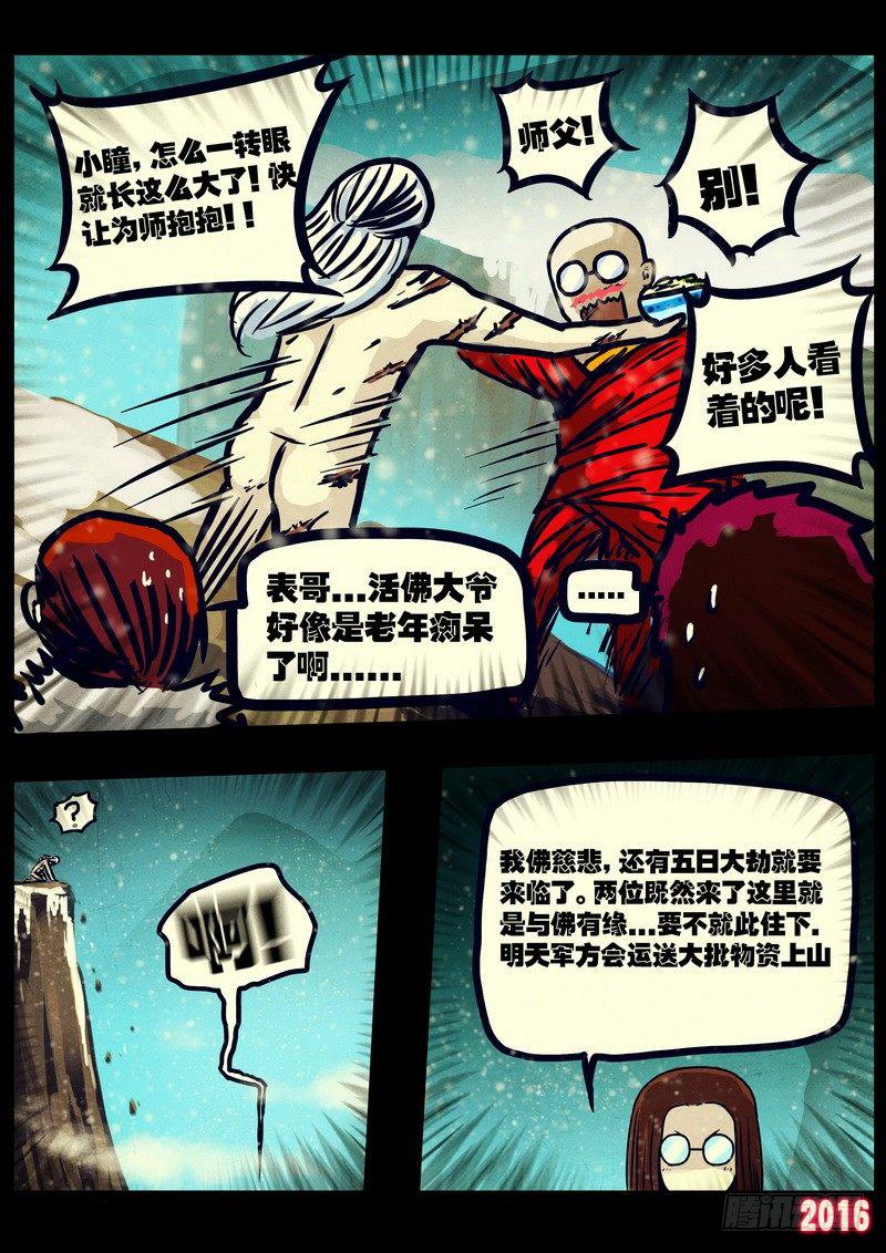 《尸兄（我叫白小飞）》漫画最新章节第021集免费下拉式在线观看章节第【15】张图片