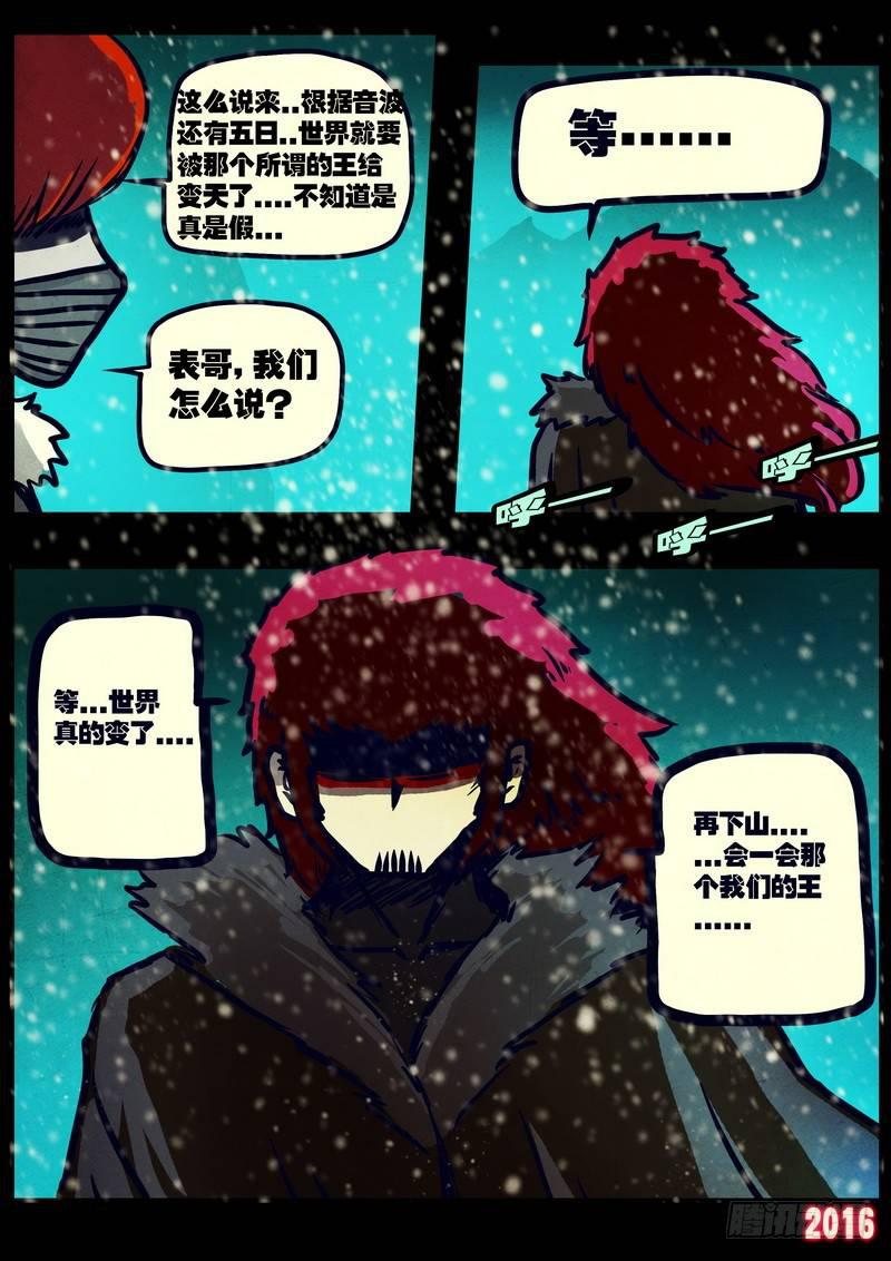 《尸兄（我叫白小飞）》漫画最新章节第021集免费下拉式在线观看章节第【16】张图片