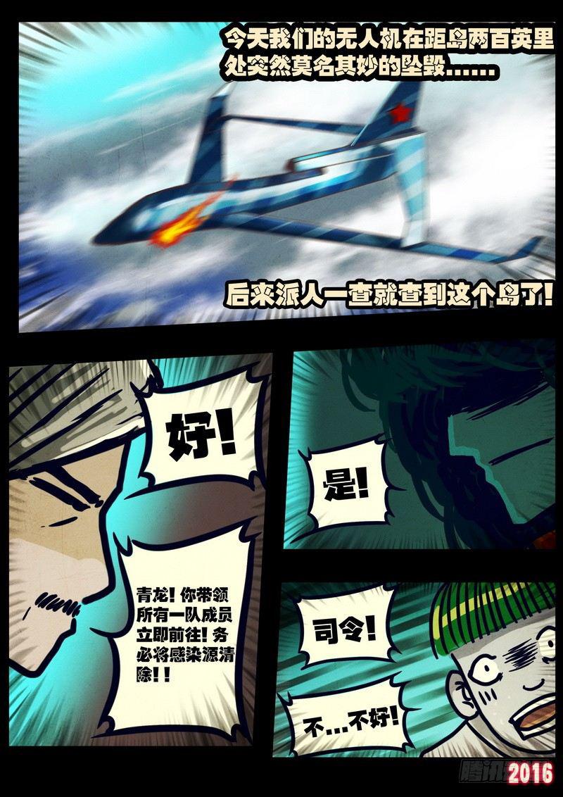 《尸兄（我叫白小飞）》漫画最新章节第021集免费下拉式在线观看章节第【19】张图片