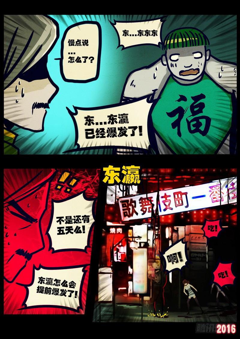 《尸兄（我叫白小飞）》漫画最新章节第021集免费下拉式在线观看章节第【20】张图片