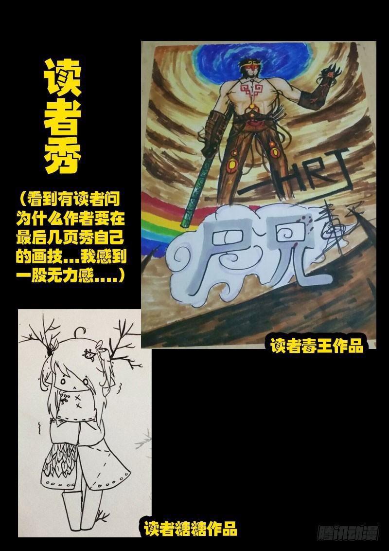 《尸兄（我叫白小飞）》漫画最新章节第021集免费下拉式在线观看章节第【23】张图片