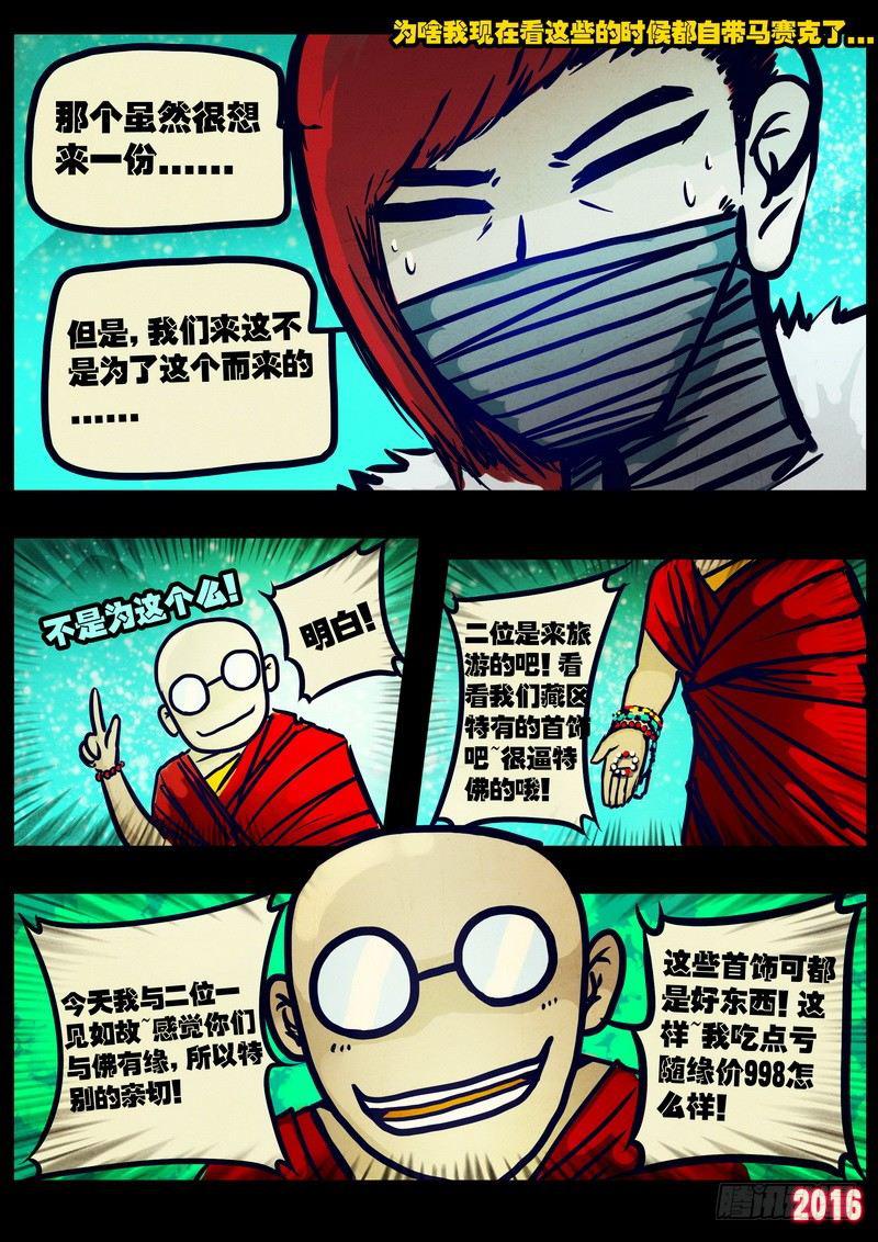 《尸兄（我叫白小飞）》漫画最新章节第021集免费下拉式在线观看章节第【8】张图片