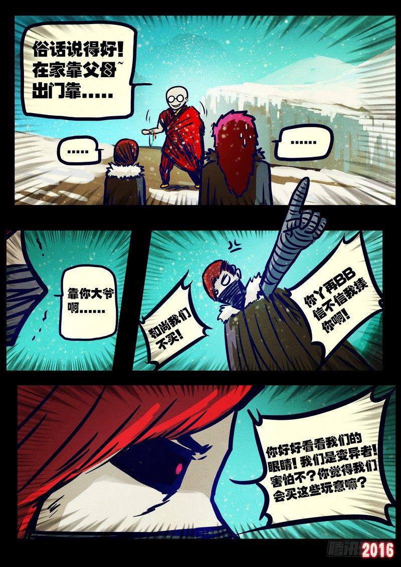 《尸兄（我叫白小飞）》漫画最新章节第021集免费下拉式在线观看章节第【9】张图片