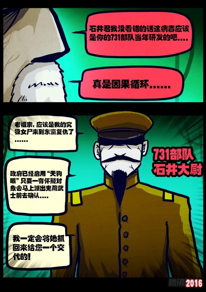 《尸兄（我叫白小飞）》漫画最新章节第022集（上）免费下拉式在线观看章节第【10】张图片