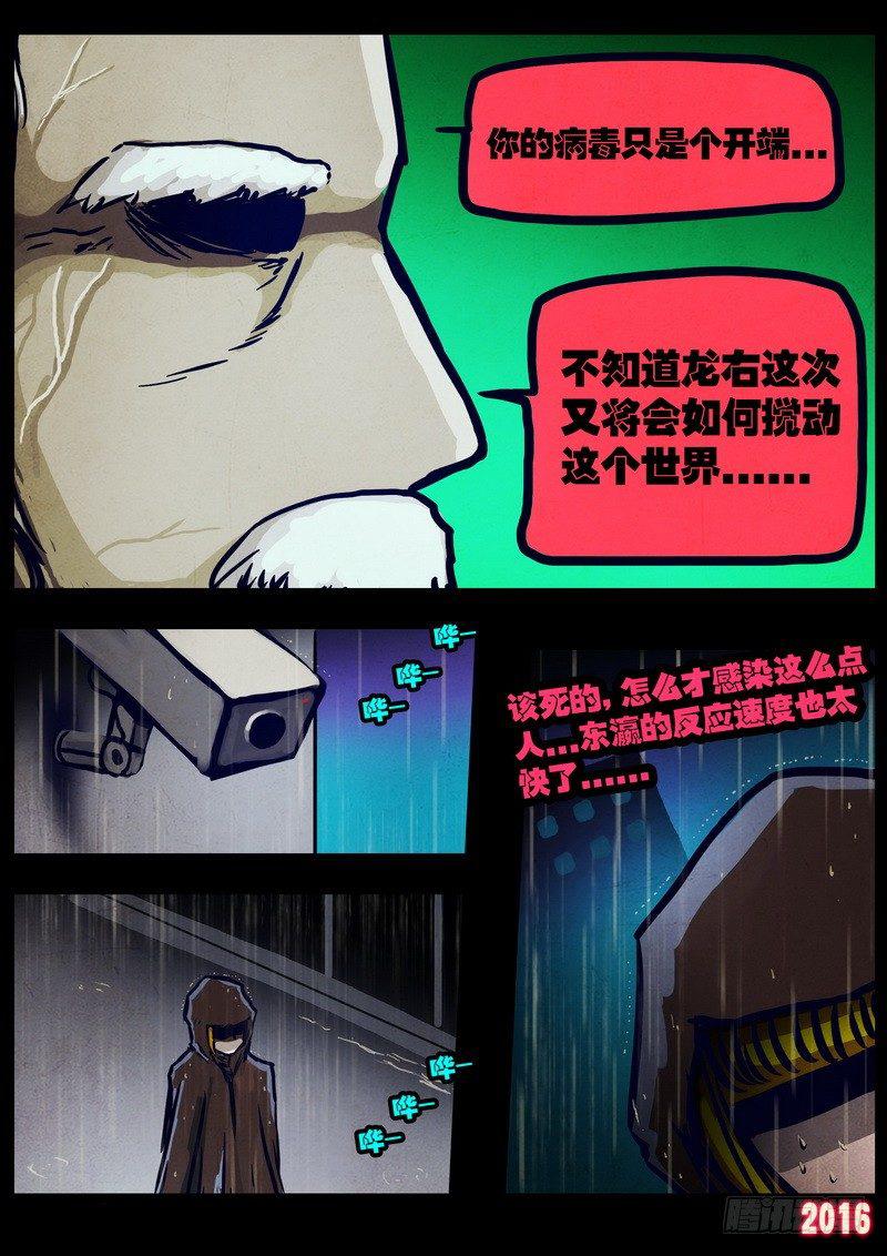 《尸兄（我叫白小飞）》漫画最新章节第022集（上）免费下拉式在线观看章节第【11】张图片