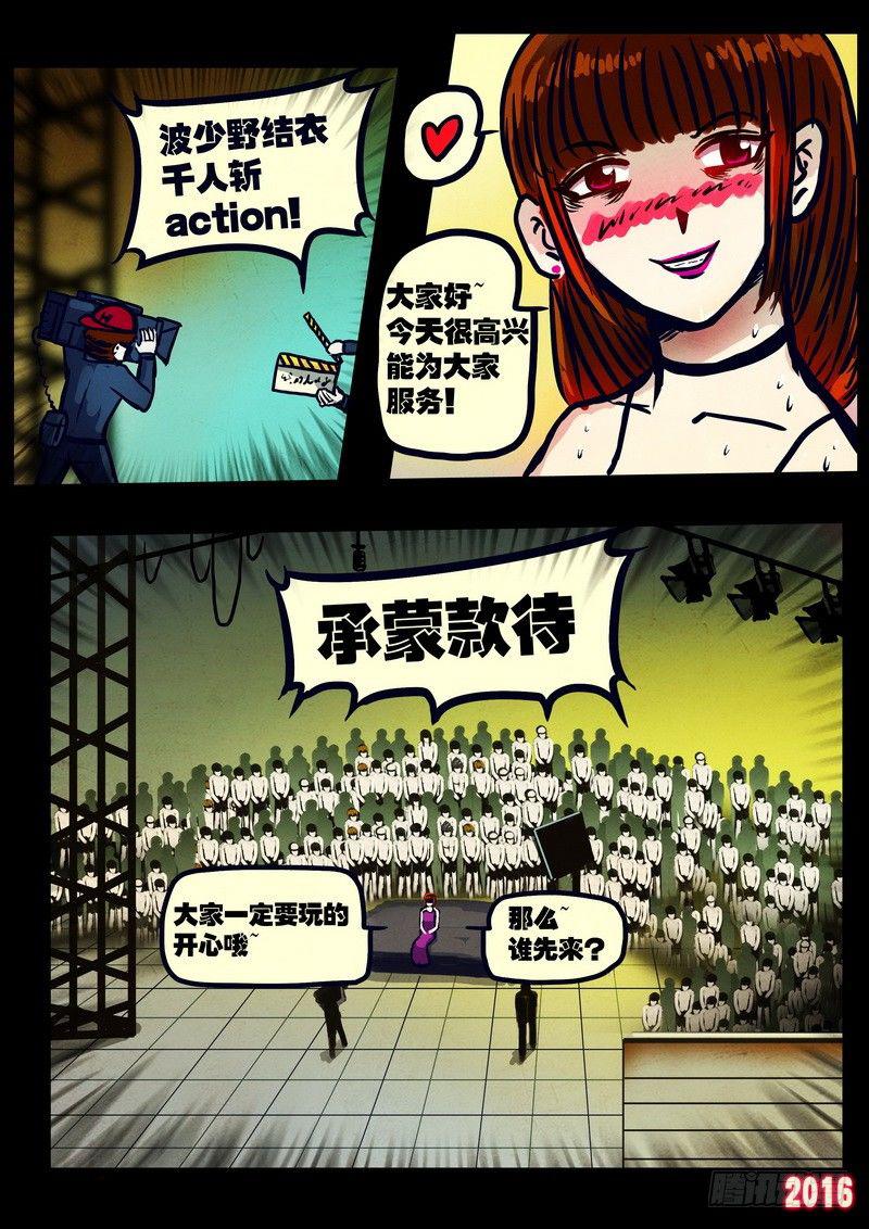 《尸兄（我叫白小飞）》漫画最新章节第022集（上）免费下拉式在线观看章节第【7】张图片