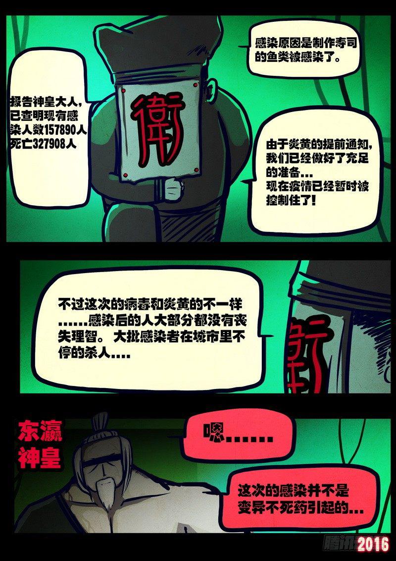 《尸兄（我叫白小飞）》漫画最新章节第022集（上）免费下拉式在线观看章节第【9】张图片