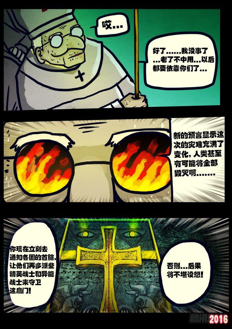 《尸兄（我叫白小飞）》漫画最新章节第023集下免费下拉式在线观看章节第【10】张图片