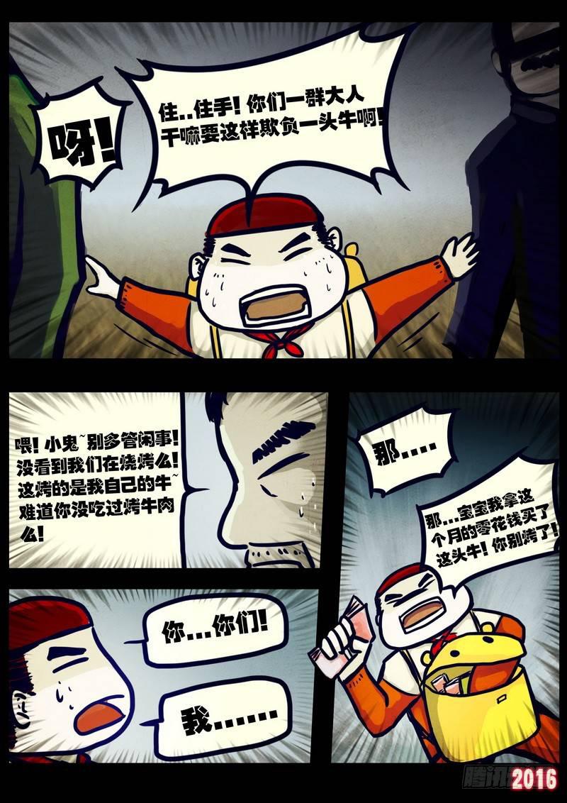 《尸兄（我叫白小飞）》漫画最新章节第024集上免费下拉式在线观看章节第【11】张图片