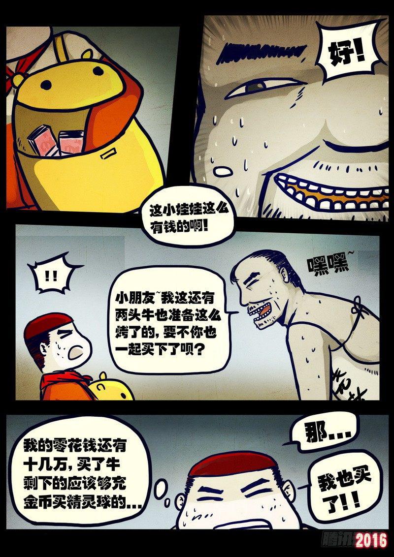 《尸兄（我叫白小飞）》漫画最新章节第024集上免费下拉式在线观看章节第【12】张图片