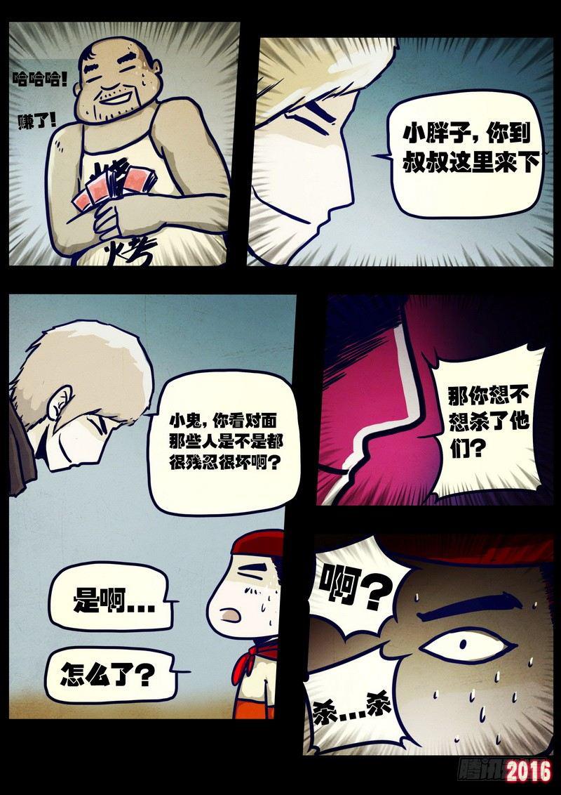 《尸兄（我叫白小飞）》漫画最新章节第024集上免费下拉式在线观看章节第【13】张图片